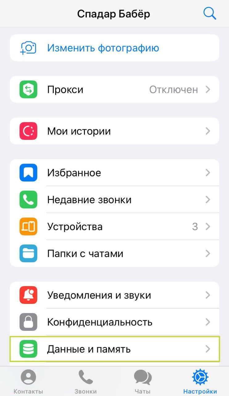 Авто)удаление кэша в Telegram — КИБЕР БОБЁР