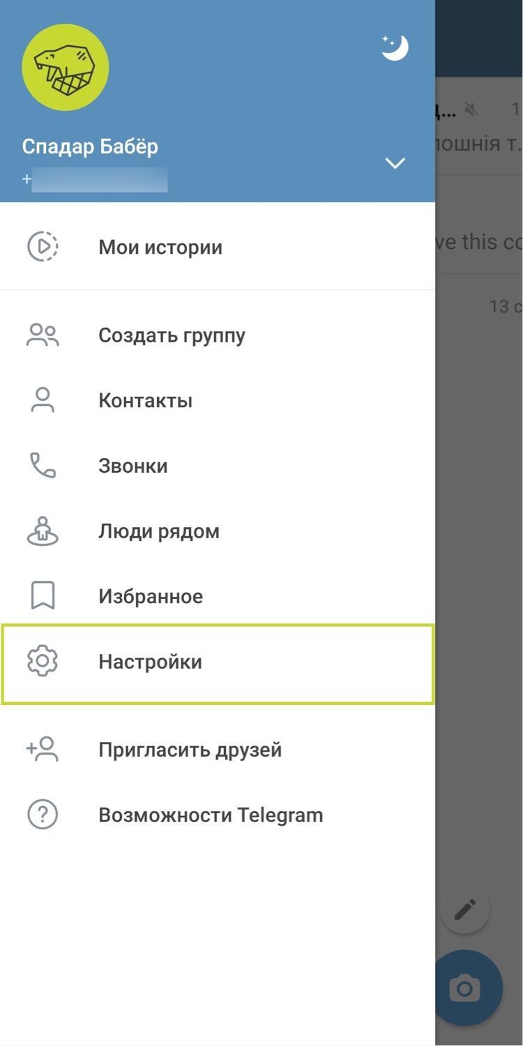 Облачный пароль (двухфакторная аутентификация) в Telegram — КИБЕР БОБЁР